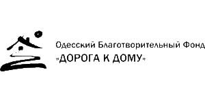 Дорога к дому